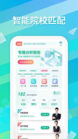 高考志愿填報通app界面展示2