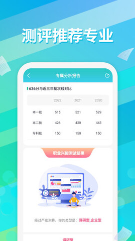 高考志愿填報通app界面展示2