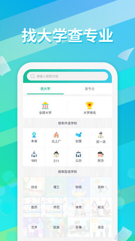 高考志愿填報通app界面展示2