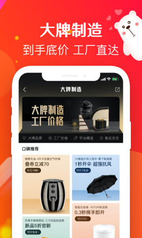 萌推app軟件界面展示2