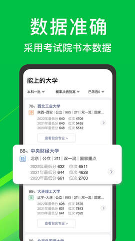 圆梦志愿app界面展示2