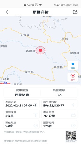 地震预警app官方版界面展示2