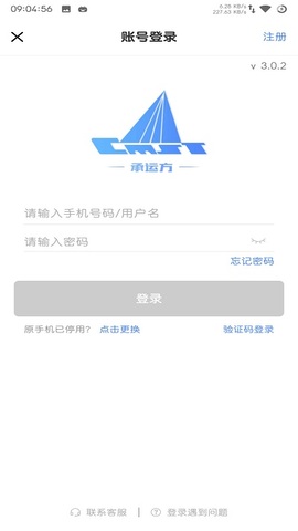 中儲智運司機版app界面展示2