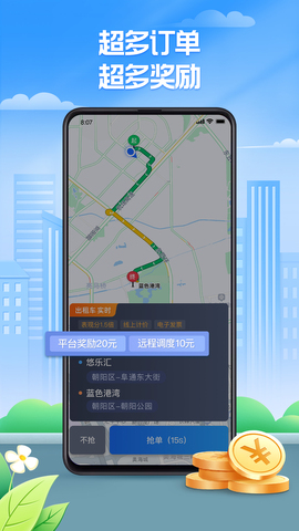 聚的出租司機端app界面展示2