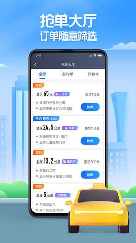 聚的出租司機端app界面展示2