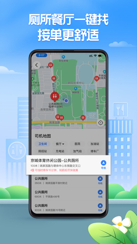 聚的出租司機端app界面展示2