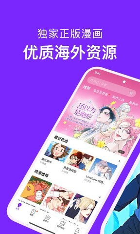 咚漫app官方版界面展示2