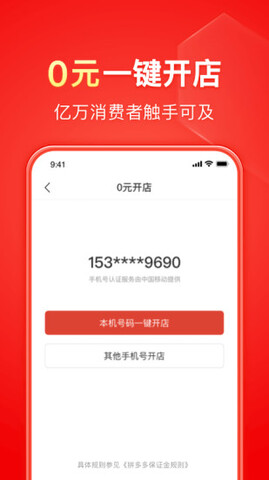 拼多多商家版手機軟件界面展示2