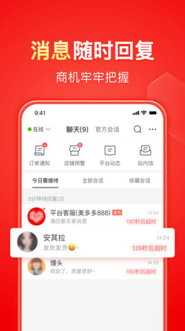 拼多多商家版手機軟件界面展示2