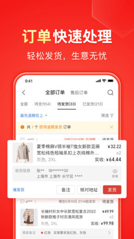 拼多多商家版手機軟件界面展示2