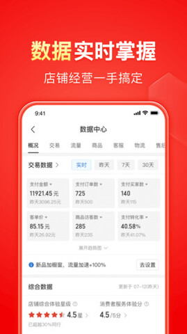 拼多多商家版手機軟件界面展示2