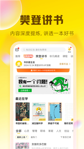 帆书app安卓版界面展示2