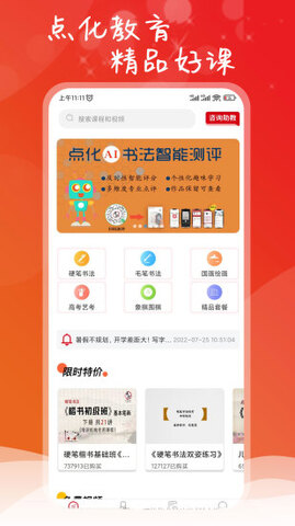 點化教育界面展示2