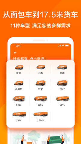 貨拉拉拉貨app界面展示2