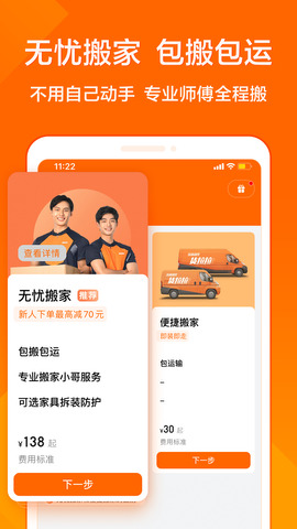 貨拉拉拉貨app界面展示2