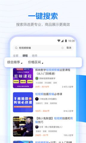 學浪app課程界面展示2
