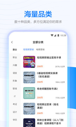 學浪app課程界面展示2