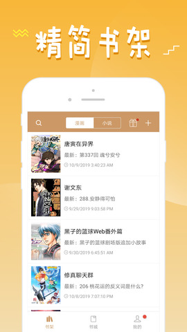 36免費漫畫app界面展示2