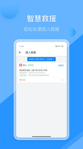 維小保維保界面展示2