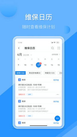 維小保維保界面展示2