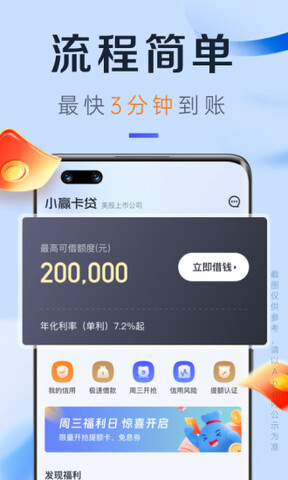 小赢卡贷软件app界面展示2