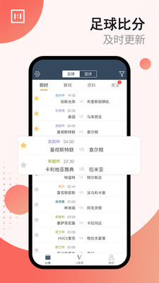 球探體育比分新版界面展示2