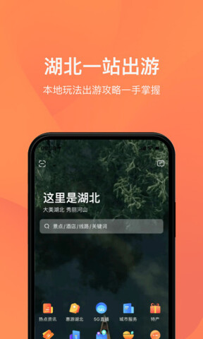 游湖北界面展示2
