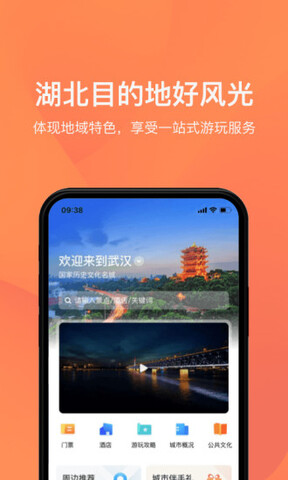游湖北界面展示2
