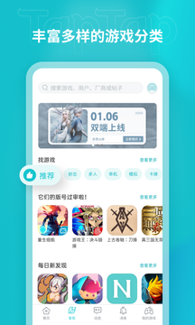 taptap+軟件界面展示2