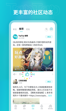 taptap+軟件界面展示2