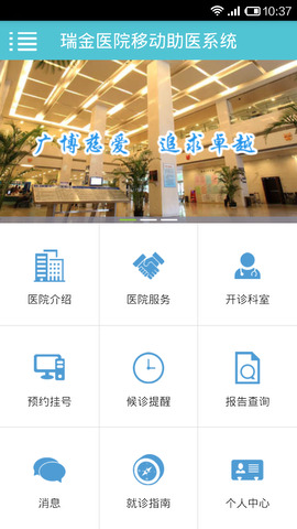 瑞金醫院app官方版界面展示2