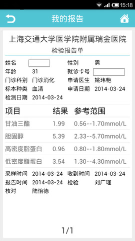 瑞金醫院app官方版界面展示2