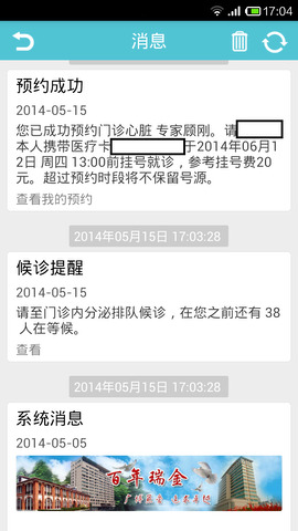 瑞金醫院app官方版界面展示2