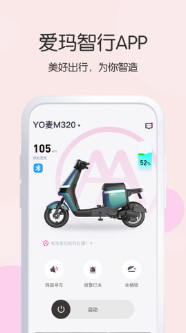 愛(ài)瑪智行app界面展示2
