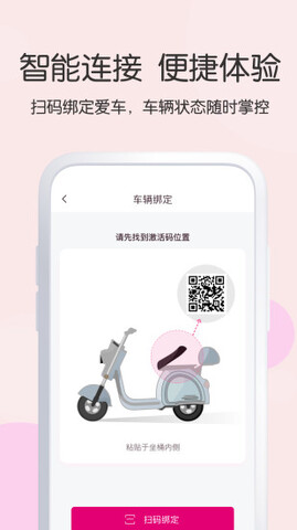 愛(ài)瑪智行app界面展示2