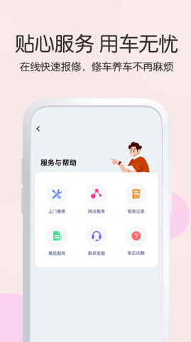 愛(ài)瑪智行app界面展示2