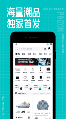 得物手機app界面展示2
