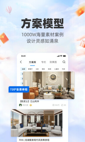 三維家設(shè)計師界面展示2