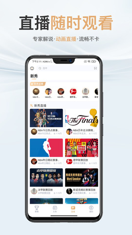 斗球直播app官方版界面展示2