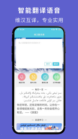 維漢翻譯通界面展示2
