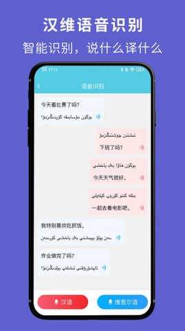 維漢翻譯通界面展示2