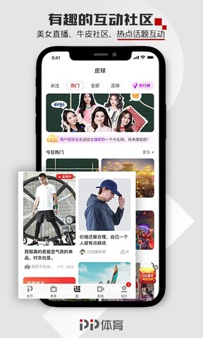 pp體育官網app界面展示2