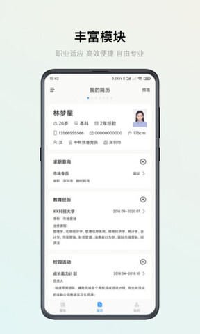 智能簡歷界面展示2