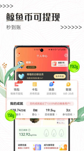 白鯨魚舊衣服回收界面展示2