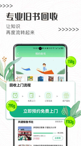 白鯨魚舊衣服回收界面展示2