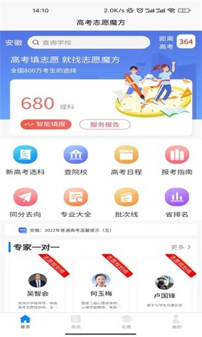 高考志愿魔方app界面展示2