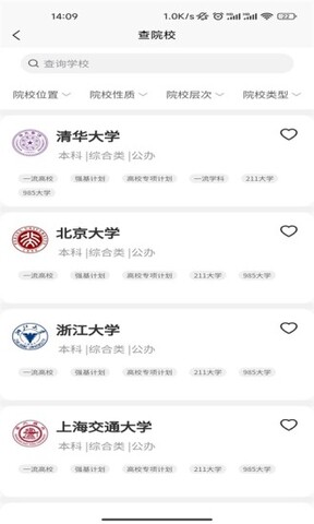 高考志愿魔方app界面展示2