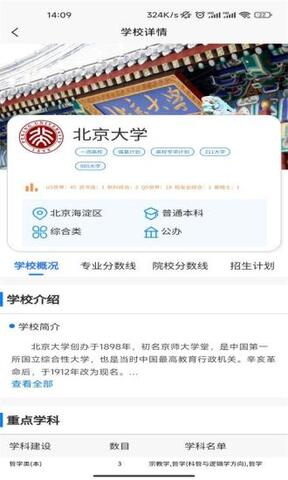 高考志愿魔方app界面展示2