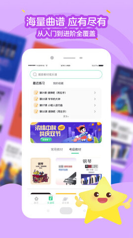 小星星AI陪練界面展示2