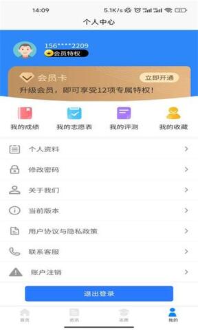 高考志愿魔方app界面展示2